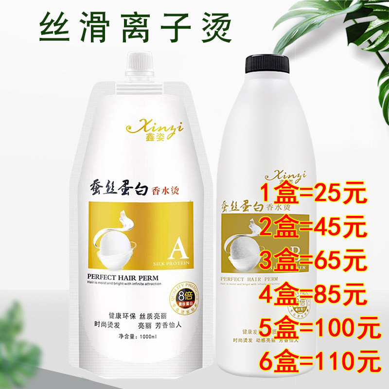 蚕丝蛋白离子烫烫发水热烫理发店数码烫定型头发软化剂发廊用批发