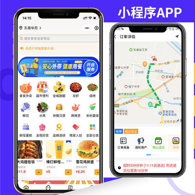 APP开发定制商城外卖跑腿同城配送小程序软件开发系统制作app源码