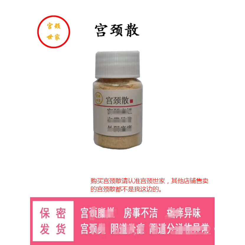 反复霉菌瘙痒臭粘稠糜烂细菌腥味