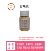 宫颈散中药粉妇科阴道瘙痒护理宫糜细菌反复霉菌滴虫异味白带黄绿