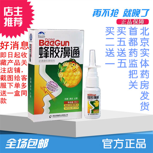 老配方蜂胶雪山百草西安佛慈舒适