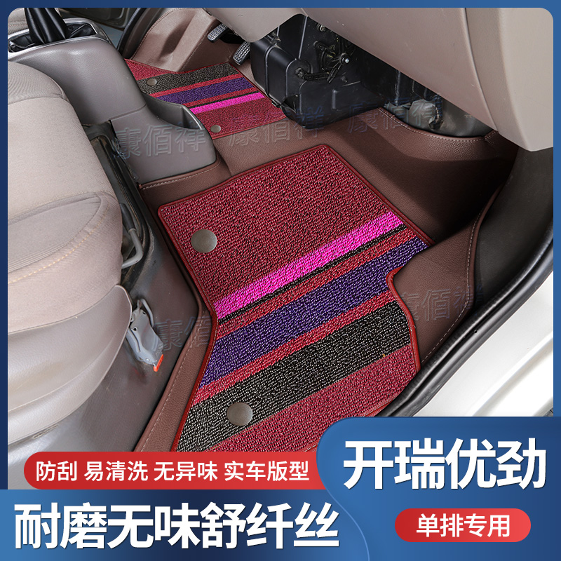 10-21开瑞劲单排脚垫专用双层