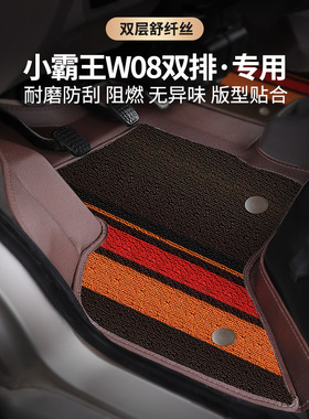 21-22款东风小霸王W08双排脚垫专用4门5座微卡箱式小卡双层脚踩垫