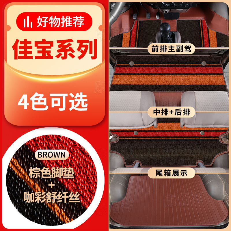 一汽佳宝V70/V70II代脚垫面包车7/8座大包围双层耐磨脚踏垫车垫子