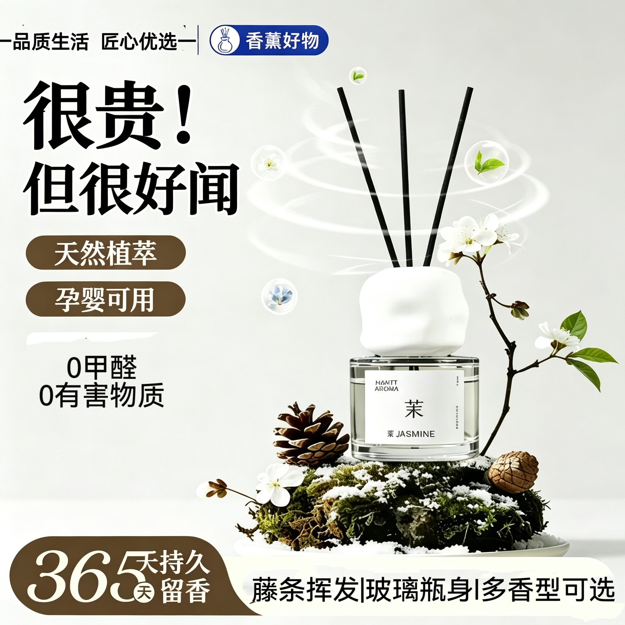 植物精油香薰家用高级香水120ml