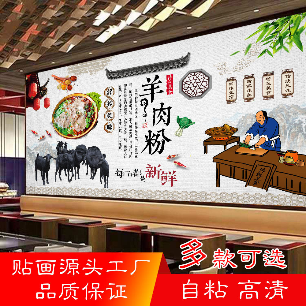 羊杂粉广告砂锅羊肉粉墙贴壁画
