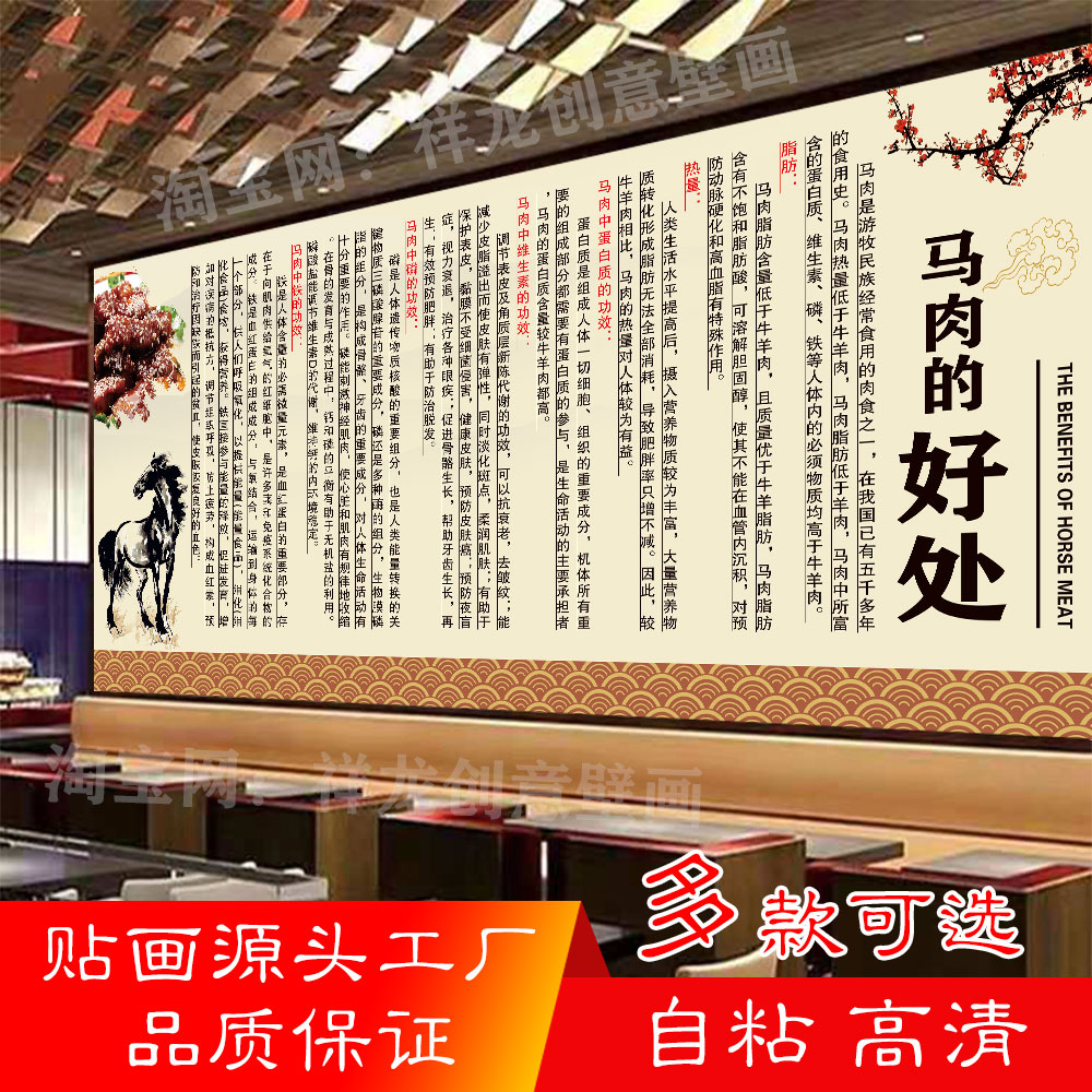 马肉馆自粘高清墙贴定制