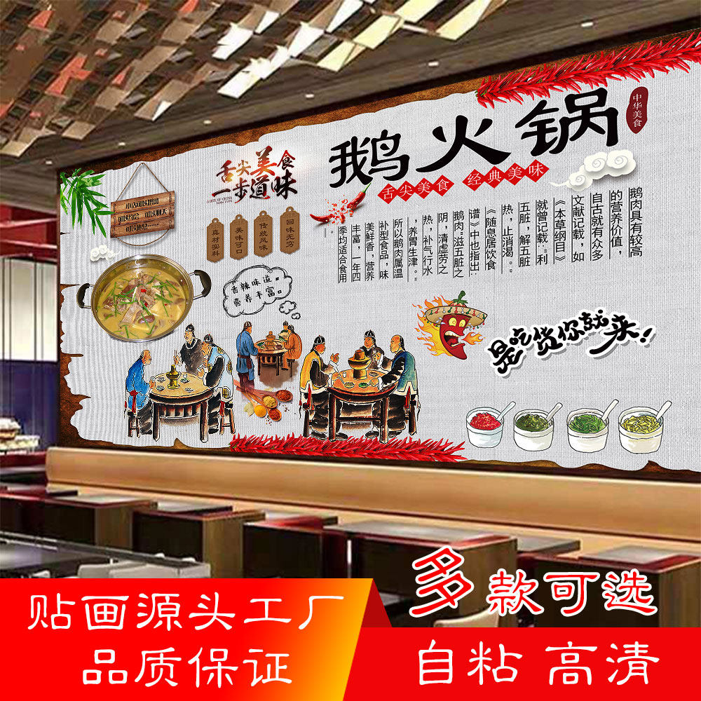 老鹅汤火锅海报贴纸贴画复古鹅肉火锅墙贴装饰画老鹅汤海报壁画