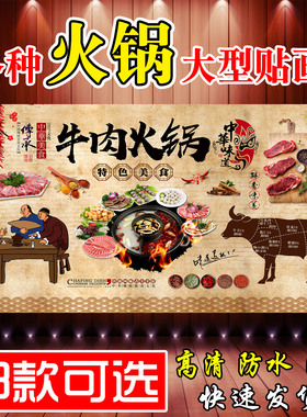 牛杂吃火锅好处背景海报贴纸