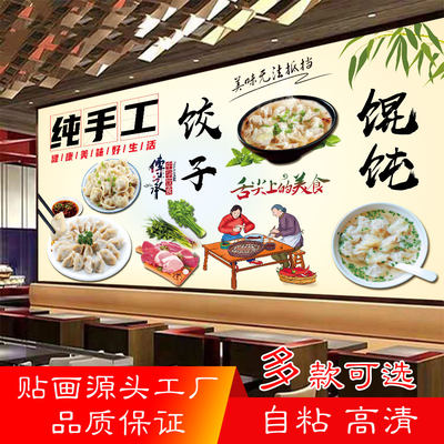 手工馄饨饺子广告贴纸福建美食