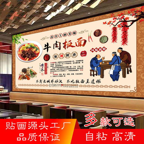 安徽太和牛肉板面自粘墙贴海报贴