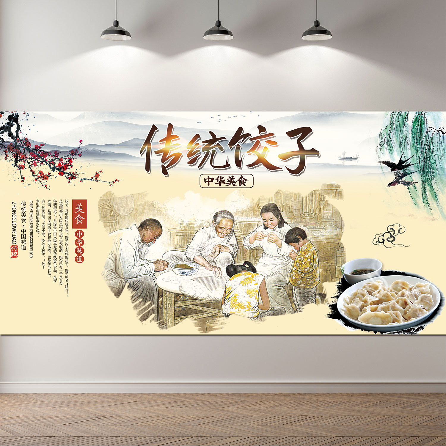 国潮饺子馆海报贴纸贴画手工水饺