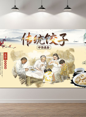 国潮饺子馆海报贴纸贴画手工水饺