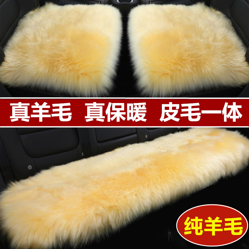 纯羊毛汽车坐垫冬季三件套无靠背羊毛坐垫汽车单片长毛绒后排座垫,汽车用品/电子/清洗/改装,通用座套/座垫,淘宝优惠券,粉丝福利购,淘宝优惠卷