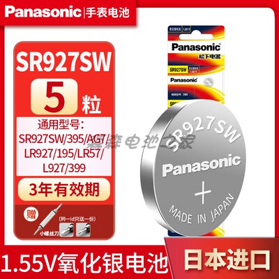 松下进口SR927SW手表电池395/399