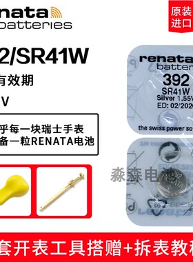 Renata瑞纳达392纽扣电池SR41W/D384/SR741手表电子通用LR41/AG3