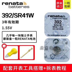 Renata瑞纳达392纽扣电池SR41W/D384/SR741手表电子通用LR41/AG3