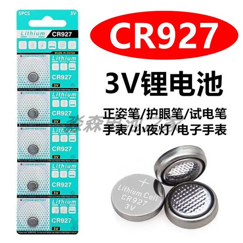 CR927纽扣电池3V小电子