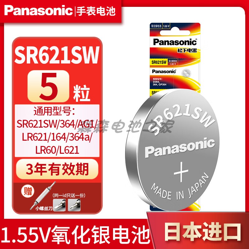 原装进口松下SR621SW手表电池364