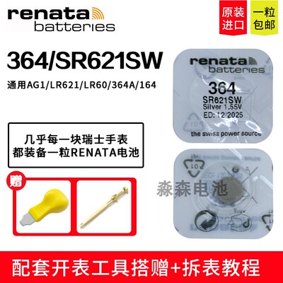瑞纳达364手表纽扣电池SR621SW
