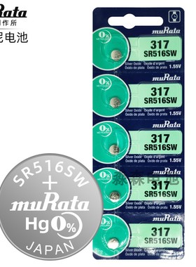 日本原装进口muRata村田sr516sw手表纽扣电池317电子表石英表电子