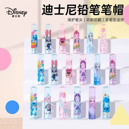 迪士尼卡通可爱铅笔帽小学生用