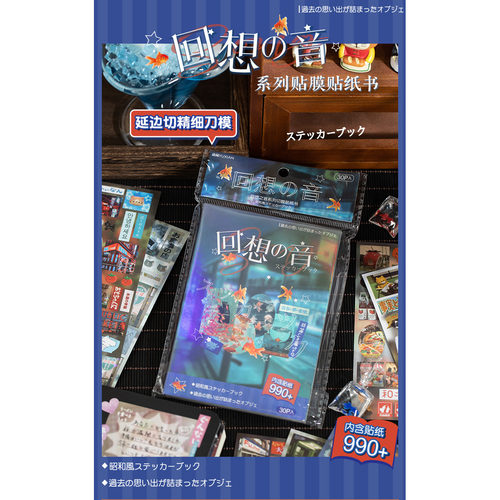 语闲回想之音古典风切膜贴纸书