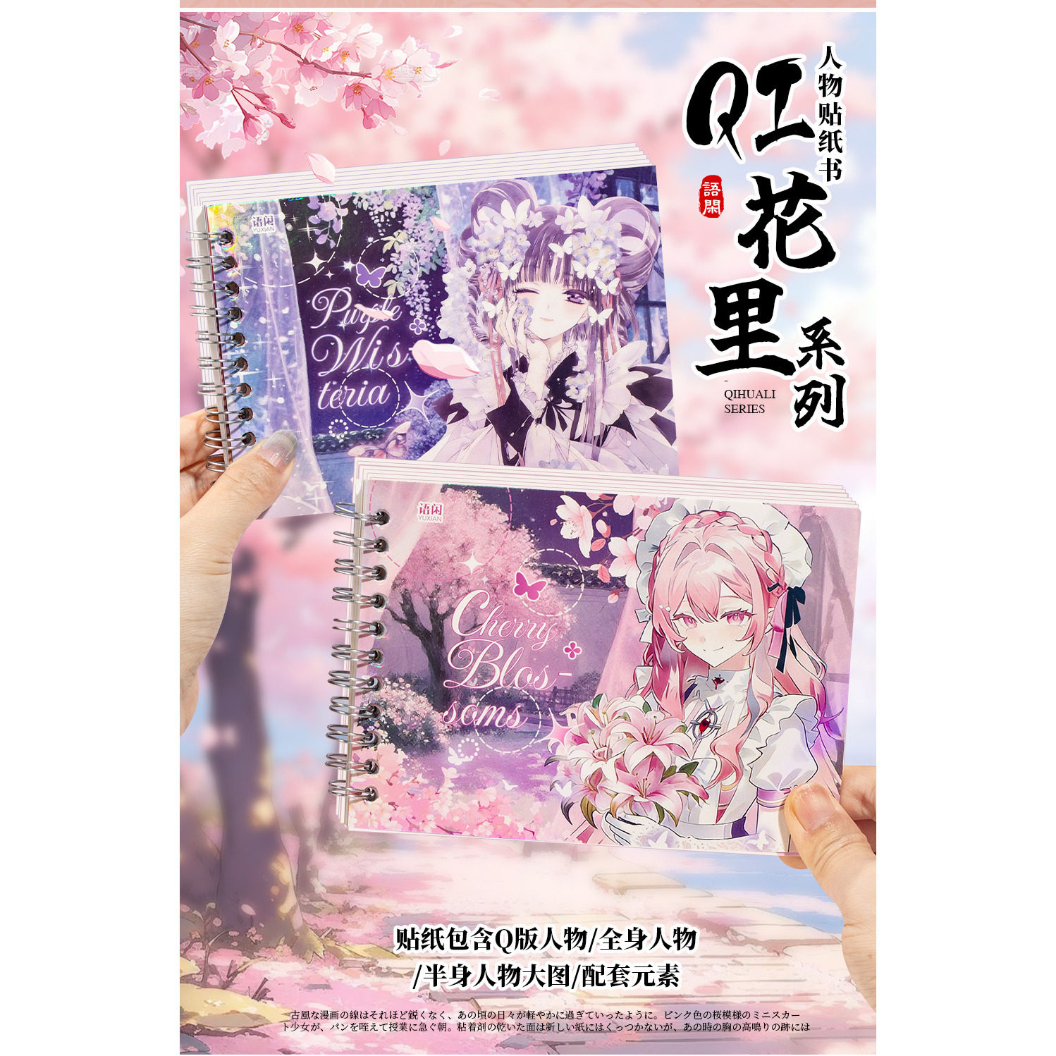 热销款语闲栖花里系列人物贴纸书樱花少女手账装饰可爱卡通贴画本