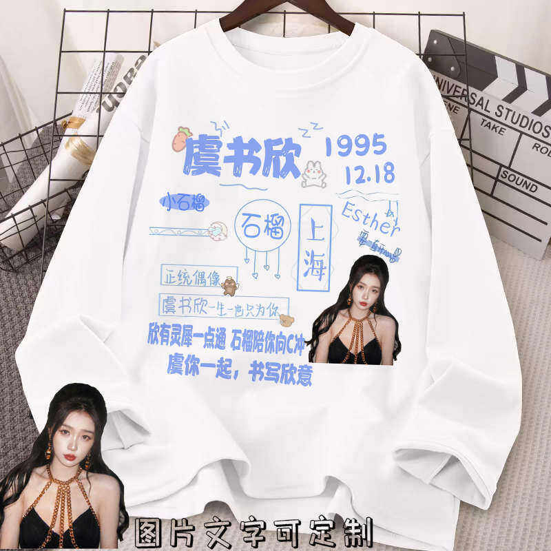 虞书欣同款长袖T恤男女图片