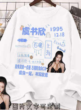 虞书欣同款长袖T恤男女