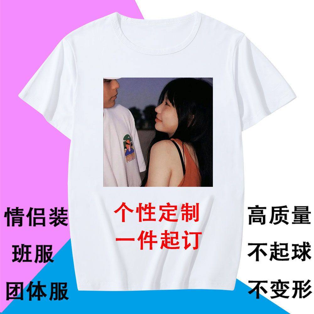 来图定制短袖t恤印照片衣服DIY个性上衣刻字印图案logo班服团体服