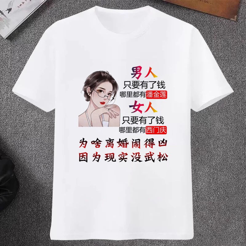 创意爆款潮图潮句短袖T恤
