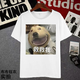 2025新款怨种大金毛短袖t恤男女变形修勾大鼻子T恤恶搞表情包衣服