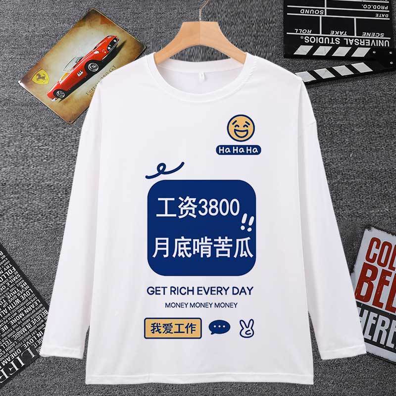 工资一千八整天笑哈哈衣服T恤