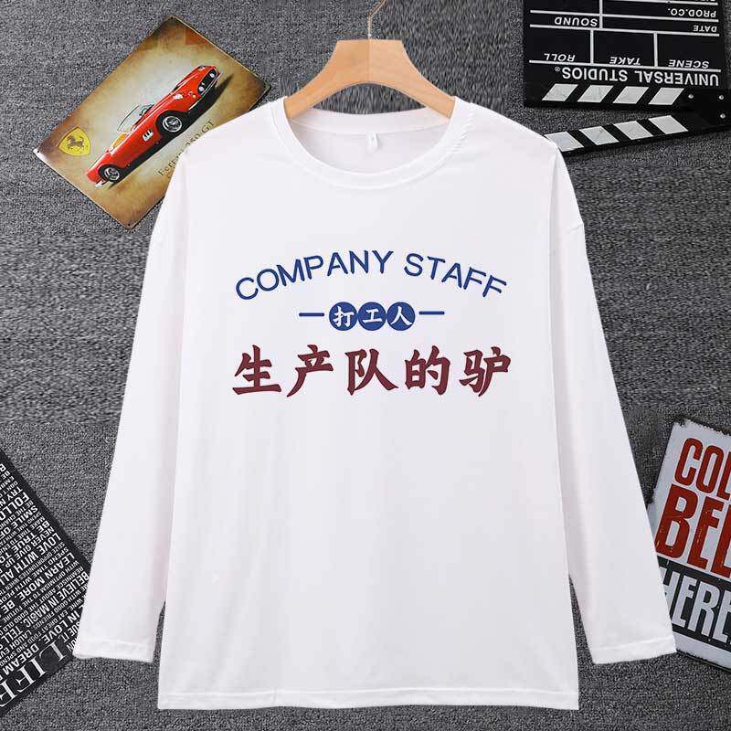 牛马打工人长袖T恤背锅侠