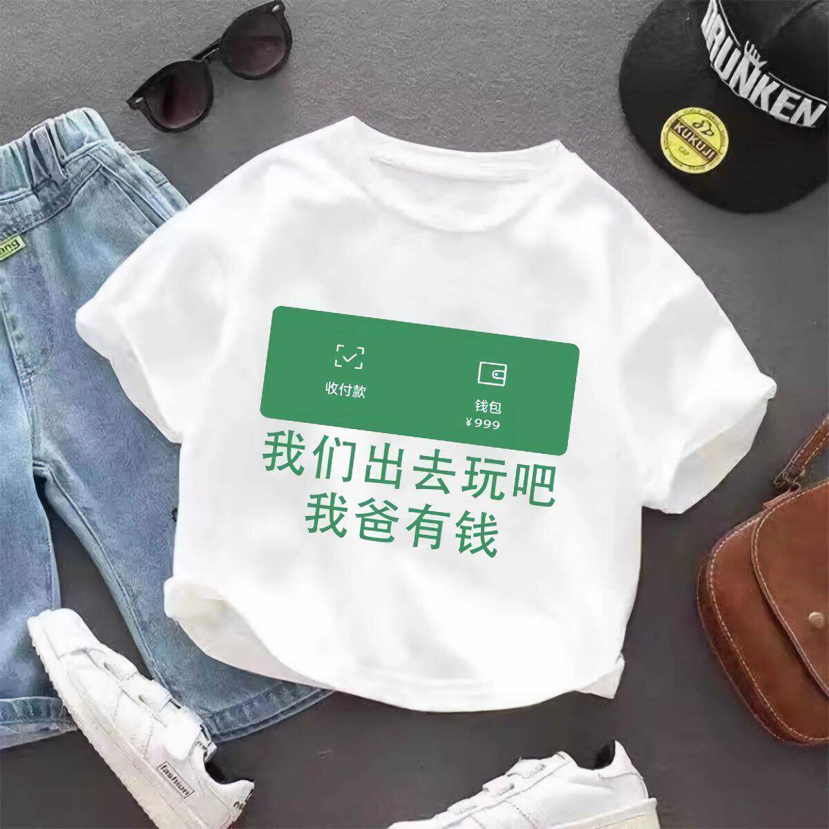出去玩吧我爸有钱夏季童装T恤
