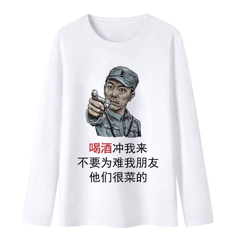 滴滴代喝长袖T恤男女酒吧夜店KTV喝酒搞笑表情包酒神称号个性衣服