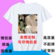 来图定制短袖 t恤印照片衣服个性 DIY上衣刻字印图案logo班服团体服