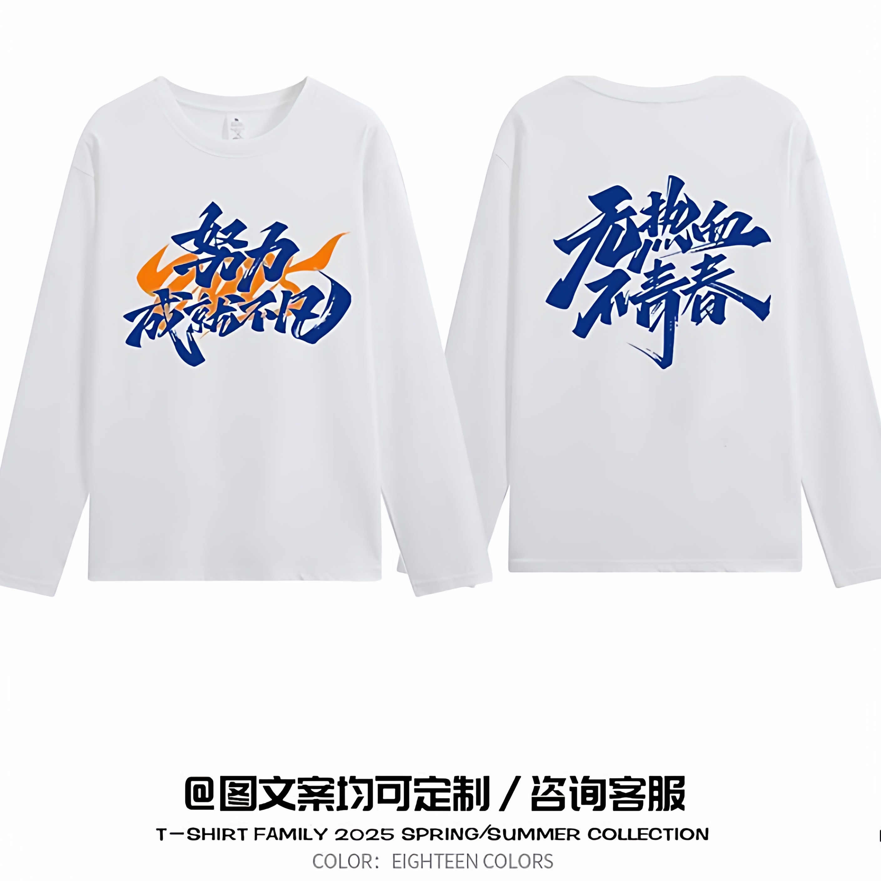 长袖工作服定制公司团建活动团队文化衫订做运动会班服印logo衣服