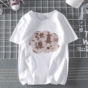 时代少年团TNT周边应援T恤上衣张真源严浩翔马嘉祺刘耀文同款衣服