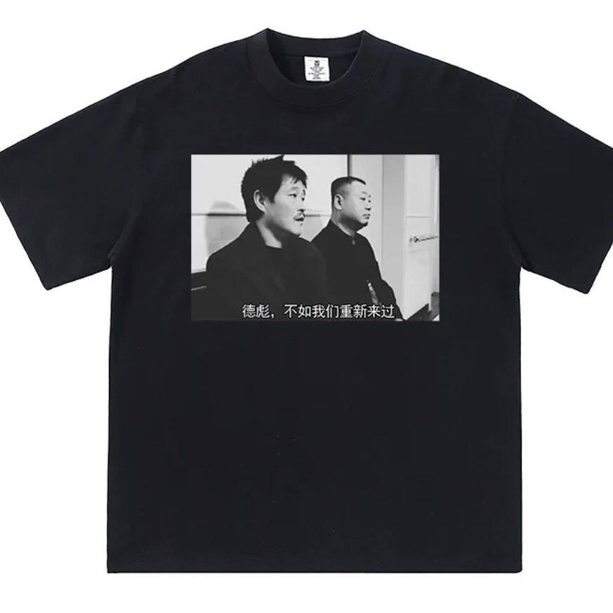 辽北彪哥同款东北世家短袖T恤