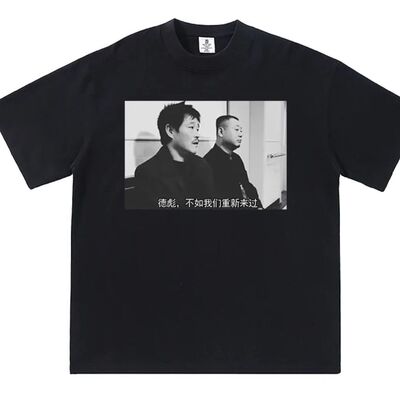 辽北彪哥同款东北世家短袖T恤