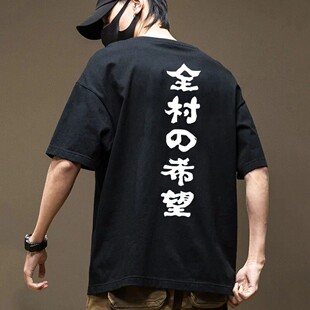 全村的希望t恤男祖国的花朵短袖创意个性趣味恶搞沙雕文字衣服潮T