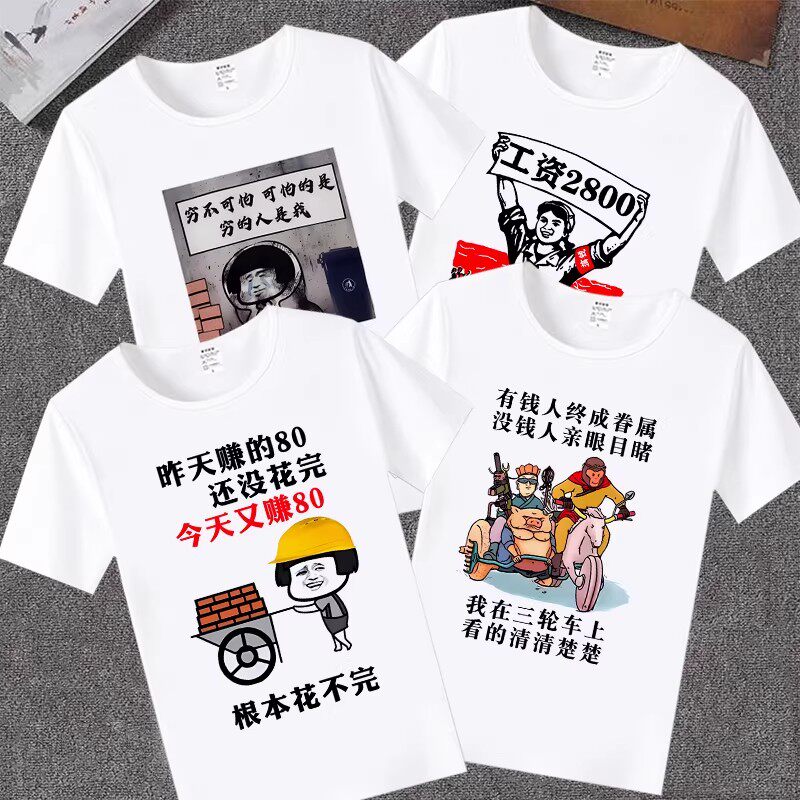 国潮搞笑一句话短袖T恤同款