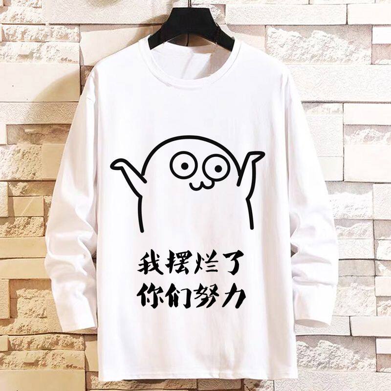 春秋长袖T恤男女宽松潮流