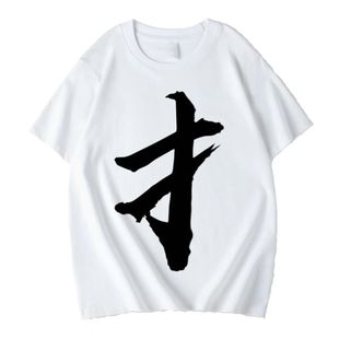 夏季新款短袖t恤恶搞沙雕文字印花衣服男女学生抽象表情包上衣T恤