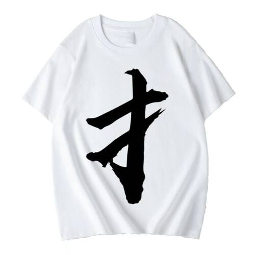 夏季新款短袖T恤恶搞沙雕文字