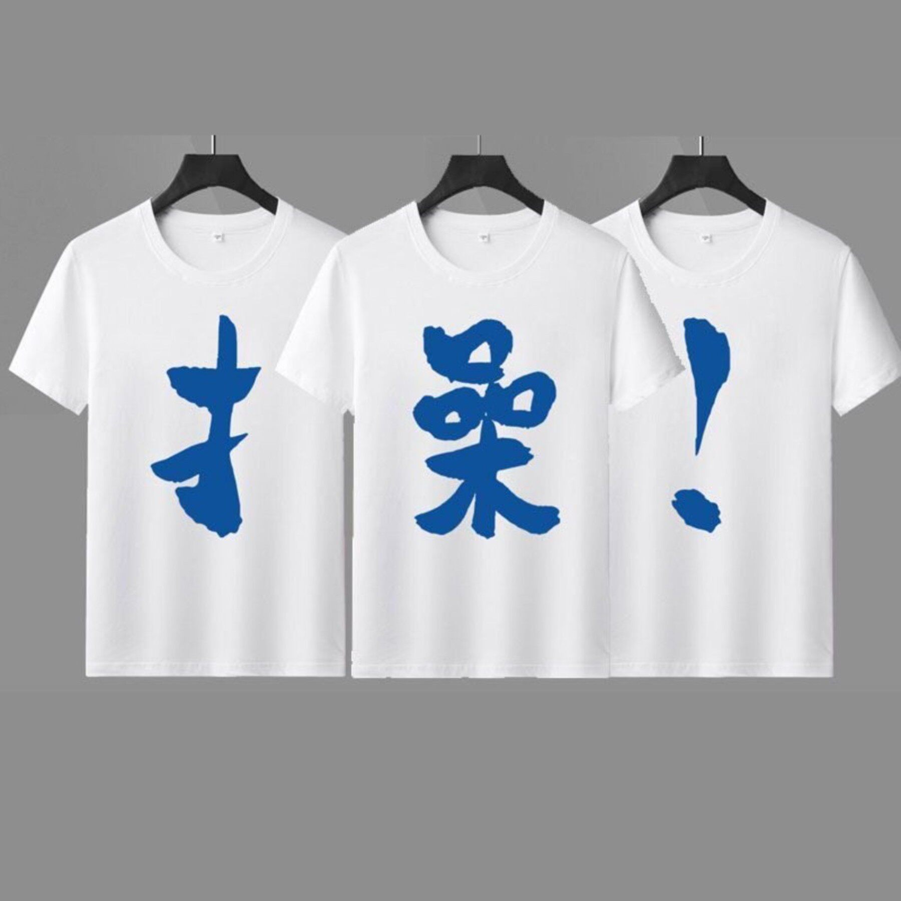 搞笑个性操字短袖t恤男女兄弟闺蜜情侣装宽松双人拼字衣服二三人