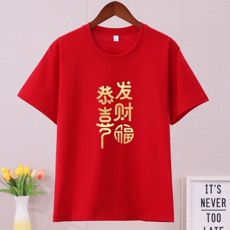 马年t恤新年红色衣服2026情侣装
