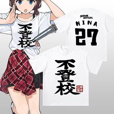哭泣乐队周边井芹仁菜cosT恤